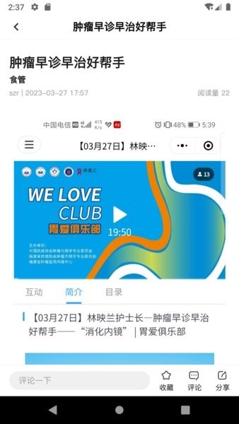 消化科普手机app截图2