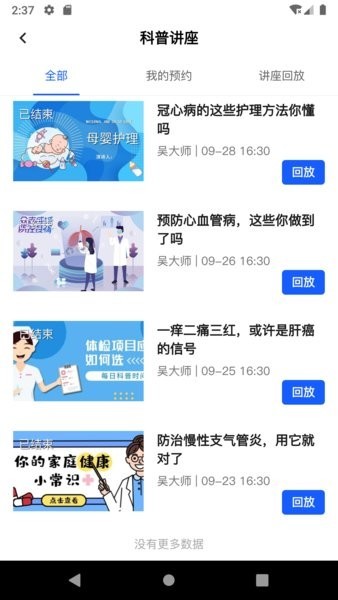 消化科普手机app截图3