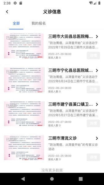 消化科普手机app截图4
