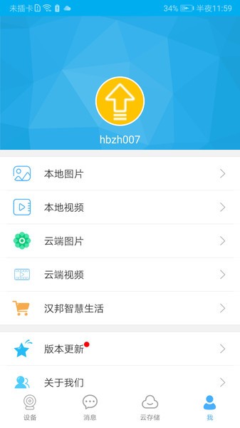 汉邦高科摄像头截图1