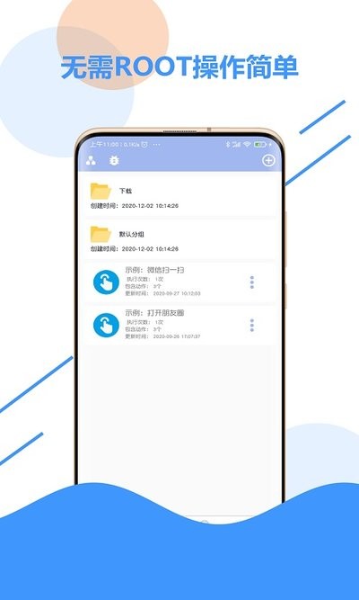 自动化点击器app截图1
