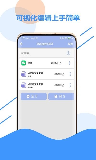 自动化点击器app截图3