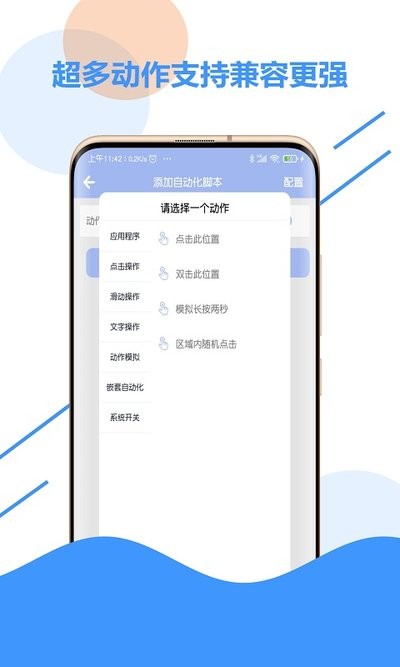 自动化点击器app截图4