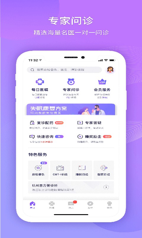 好睡眠365app截图1