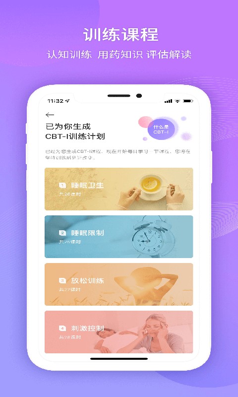 好睡眠365app截图2