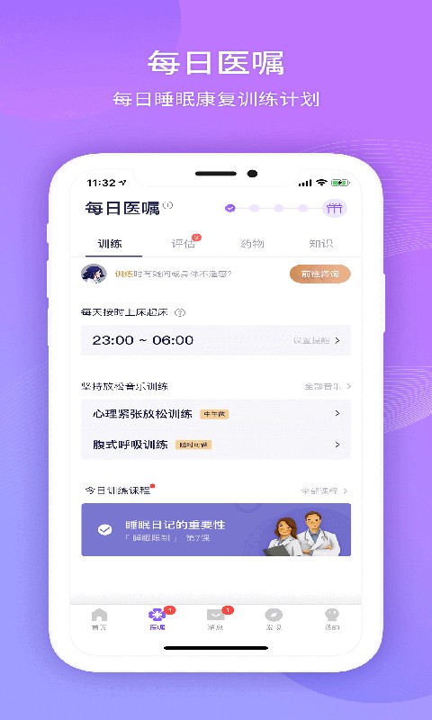 好睡眠365app截图4