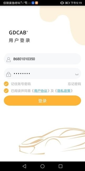 GDCAB汽车智能安全防护系统截图1
