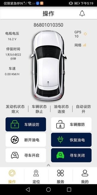GDCAB汽车智能安全防护系统截图2