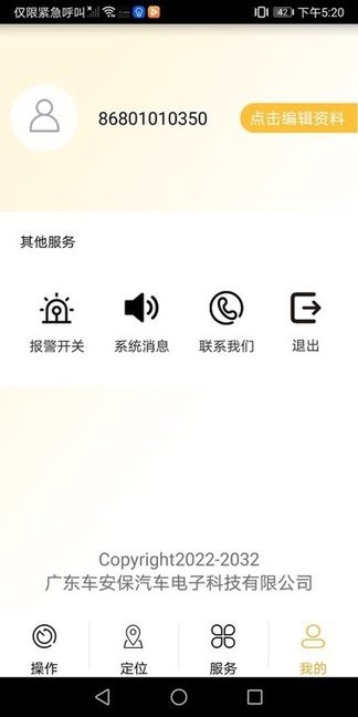 GDCAB汽车智能安全防护系统截图4