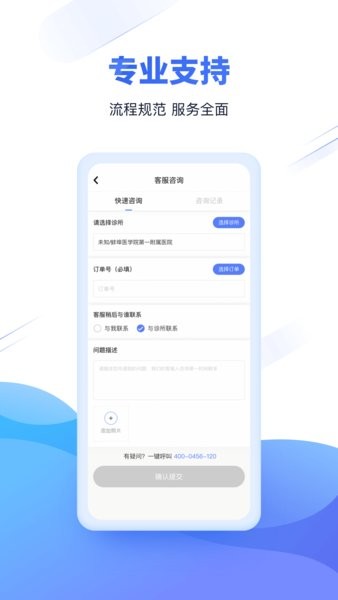 好医生云医疗事务所app截图4