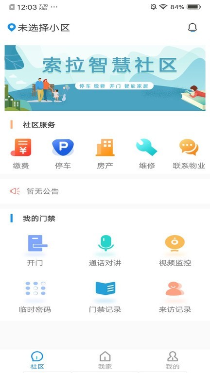 索拉家居物联截图1