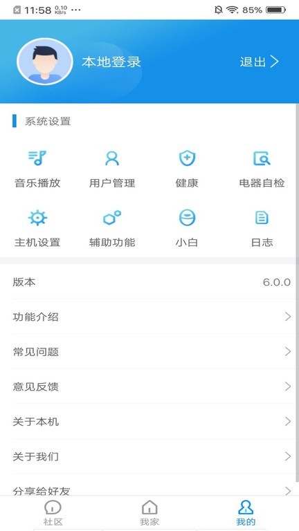 索拉家居物联截图4