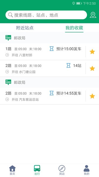 霍邱蓼达公交截图2