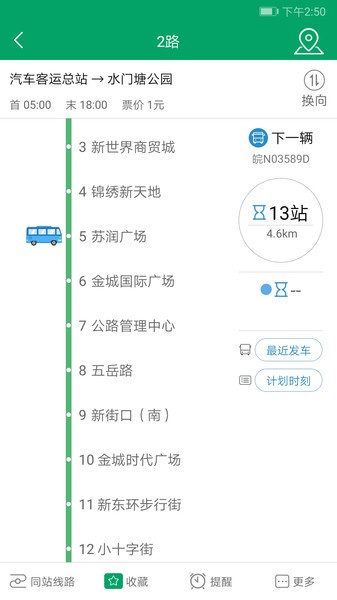 霍邱蓼达公交截图4