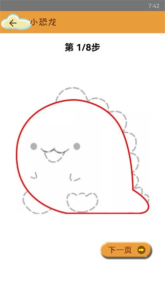 轻松学简笔画软件截图1