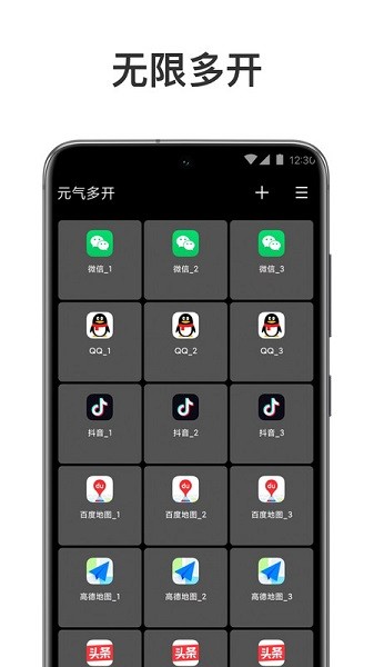 元气多开app截图1
