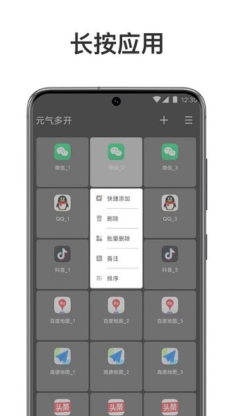 元气多开app截图2