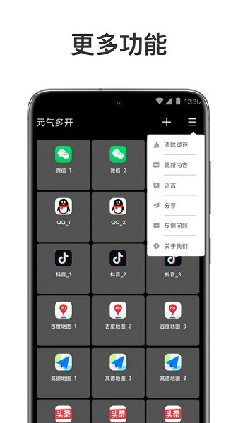 元气多开app截图4