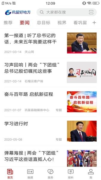 巩留好地方软件截图1