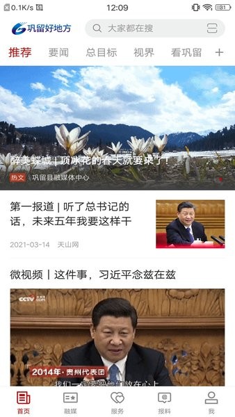 巩留好地方软件截图4