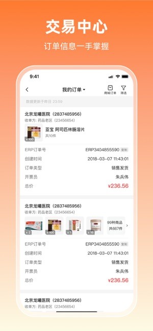 润曜通官方截图5