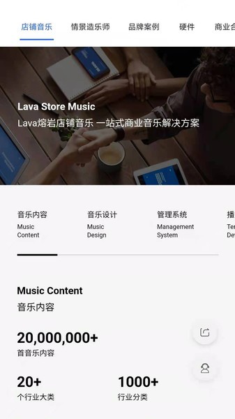 lava店铺音乐官方版截图1