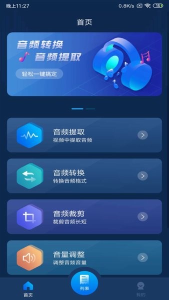 音频转换器手机版截图2