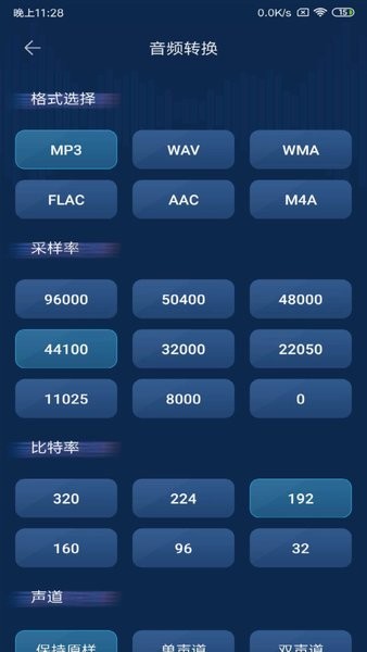 音频转换器手机版截图3