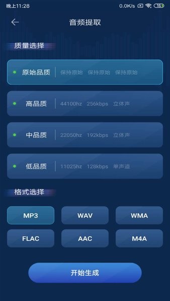 音频转换器手机版截图4