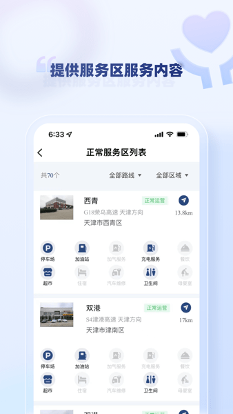 天津高速通手机版截图1