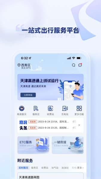 天津高速通手机版截图2