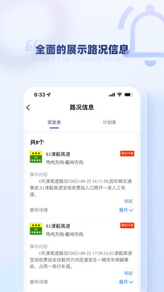 天津高速通手机版截图4
