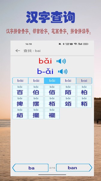 幼儿学前识字app截图2