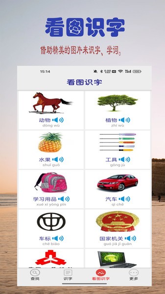 幼儿学前识字app截图3