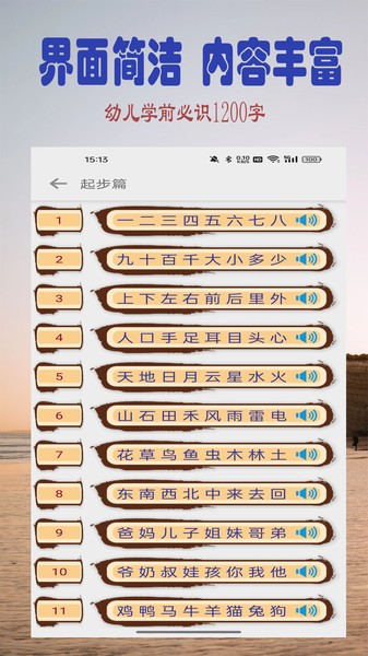 幼儿学前识字app截图4