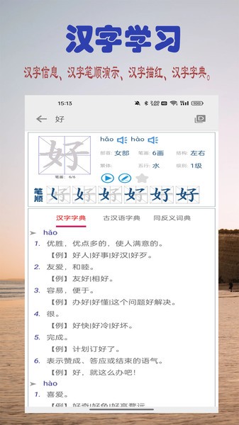幼儿学前识字app截图5