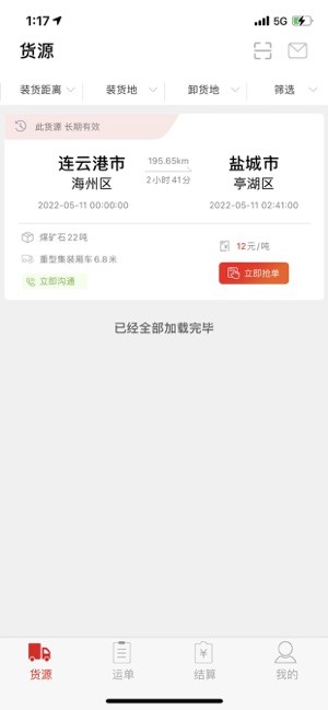 宜运通app手机版最新版本截图1