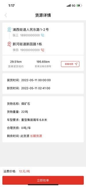 宜运通app手机版最新版本截图2