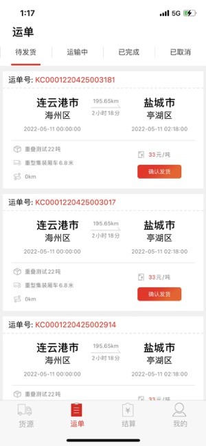 宜运通app手机版最新版本截图3