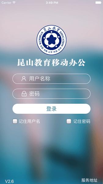 昆山教育办公自动化系统