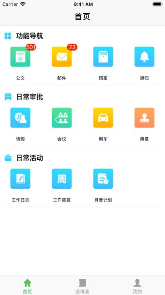 昆山教育办公自动化系统
