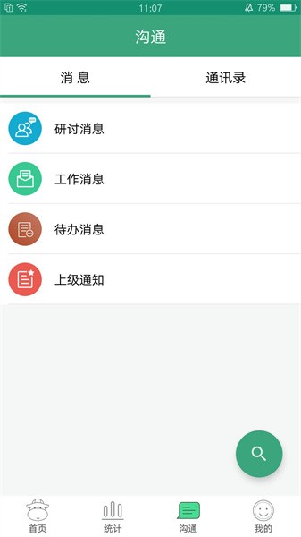全国学前教育管理平台截图1