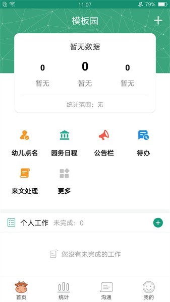 全国学前教育管理平台截图2