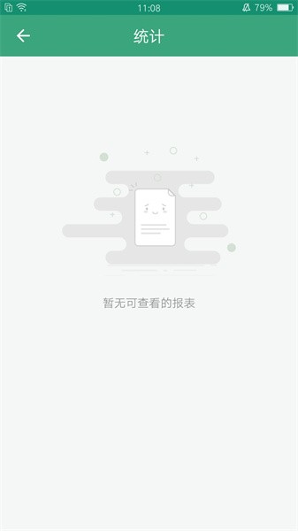 全国学前教育管理平台截图4