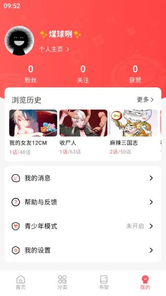 洋葱漫画免费观看截图3