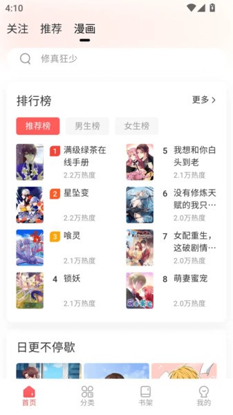 洋葱漫画免费观看截图4