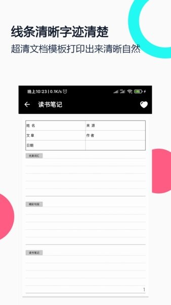 打印纸大全手机版截图1