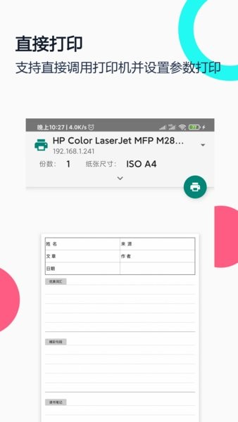 打印纸大全手机版截图2