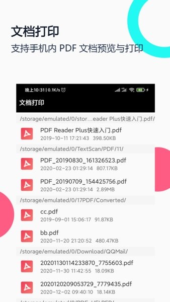 打印纸大全手机版截图3