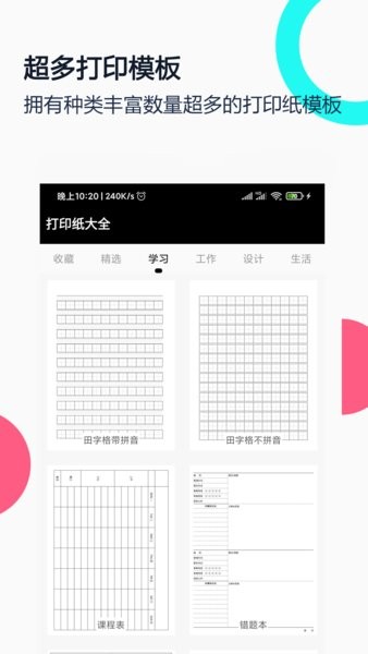 打印纸大全手机版截图4